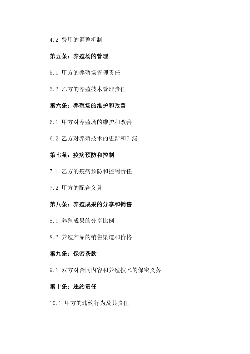 牧场养殖生产全面承包协议书_第2页