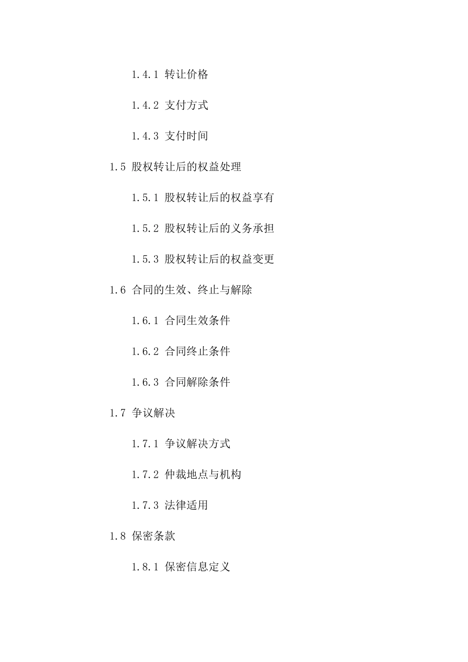 有限责任公司股东权益转让协议模版（2024年版）一_第3页