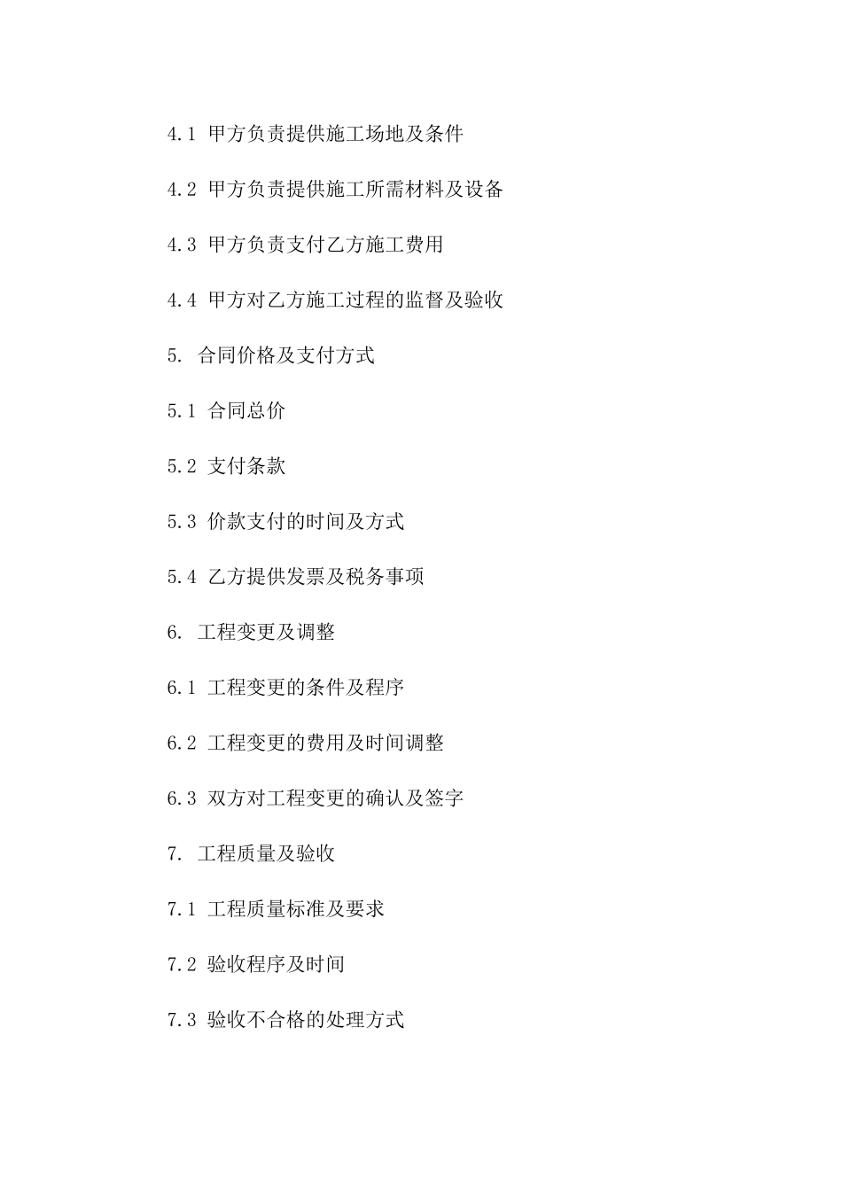 专业化瓦工承包合同书2024年通用版_第2页