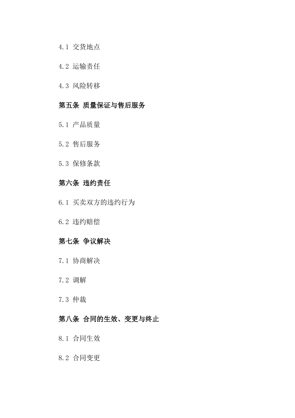 卫浴设备买卖协议：2024版标准格式_第2页