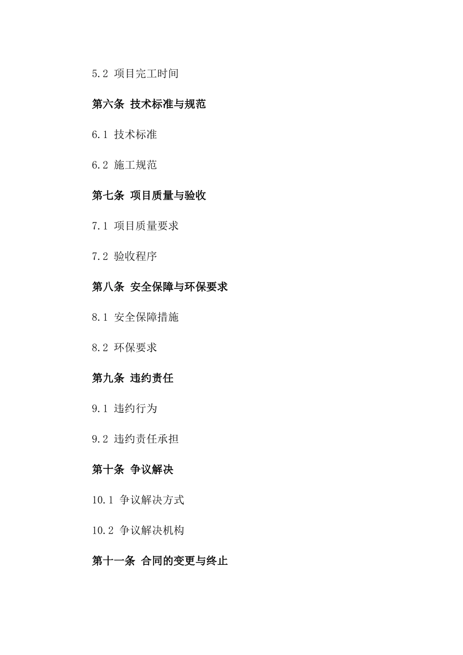 2024年政府投资基础设施改造协议样本_第2页