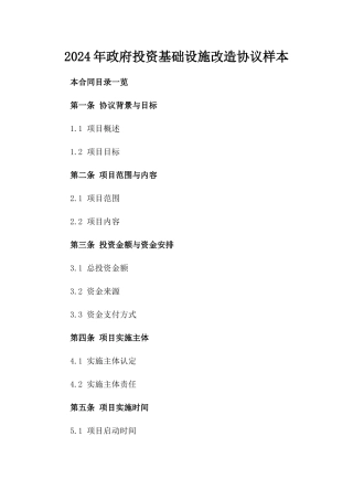 2024年政府投资基础设施改造协议样本