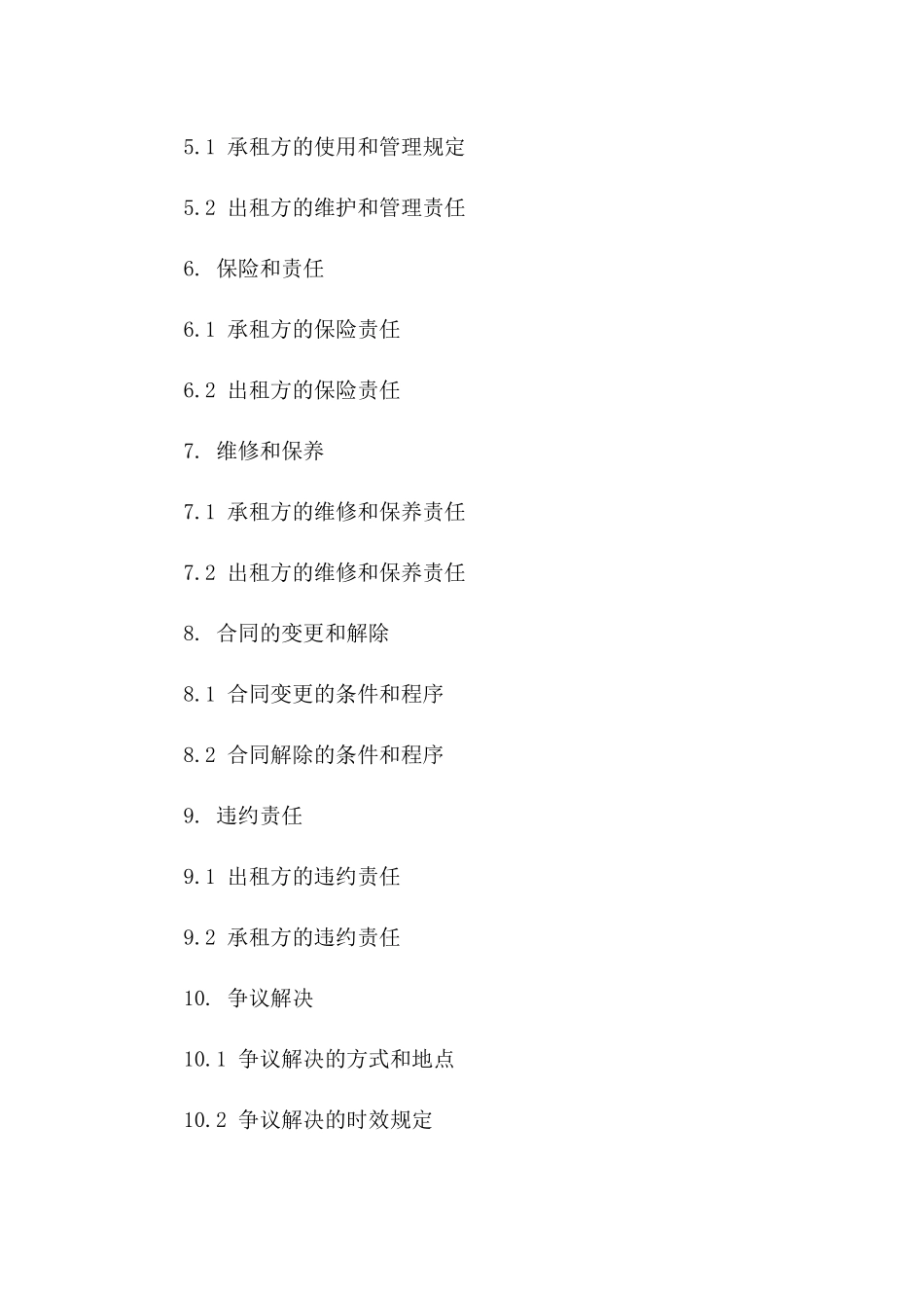 仓库租赁协议范本（2024年修订版）一_第3页