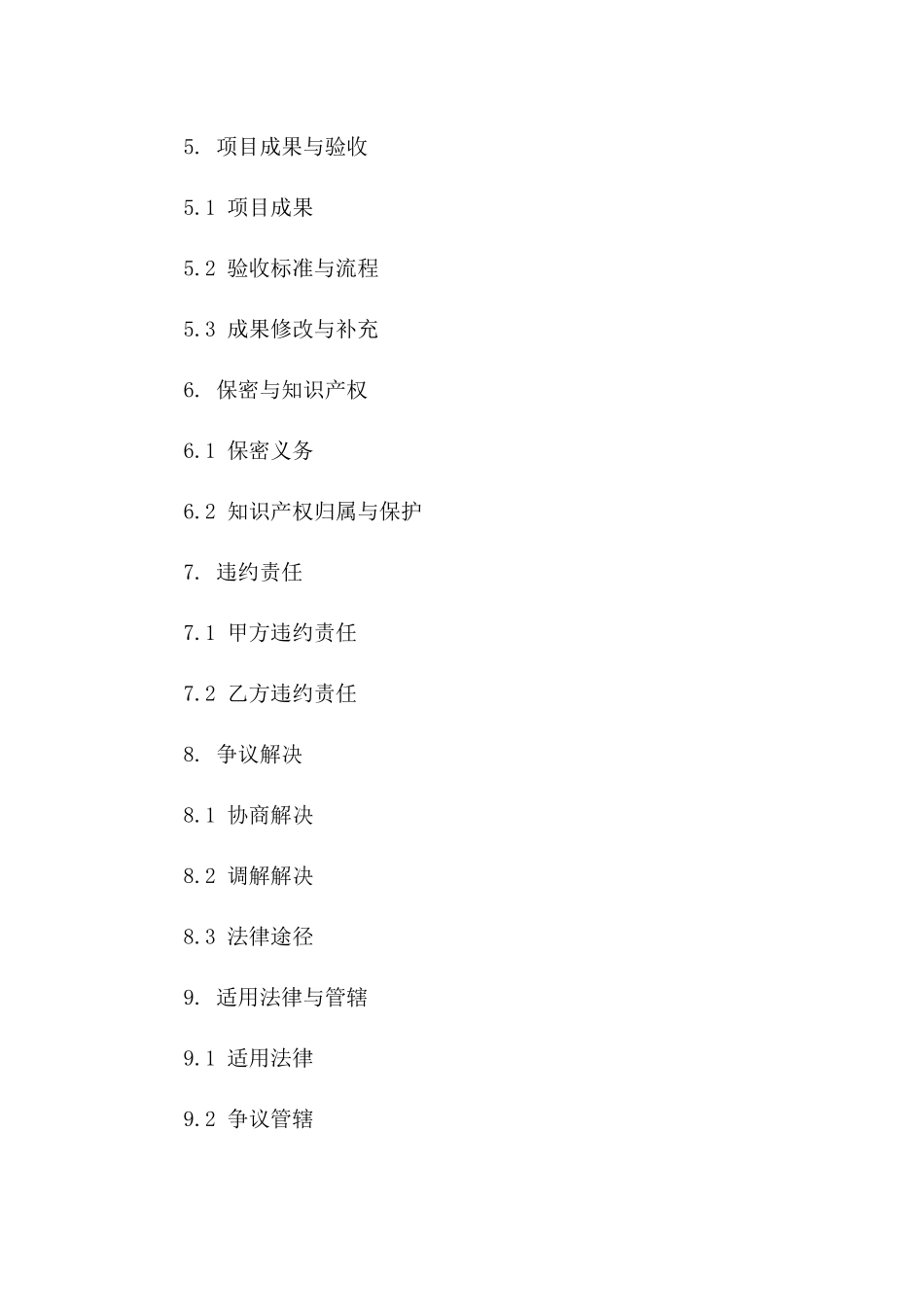 2024年项目执行服务协议模板草案一_第3页