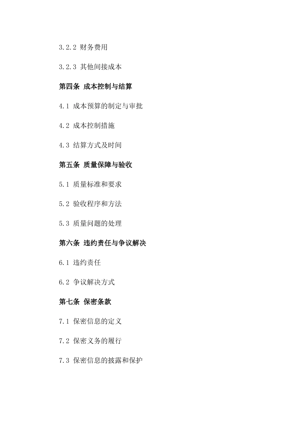 2024综合成本承包协议范本版_第3页