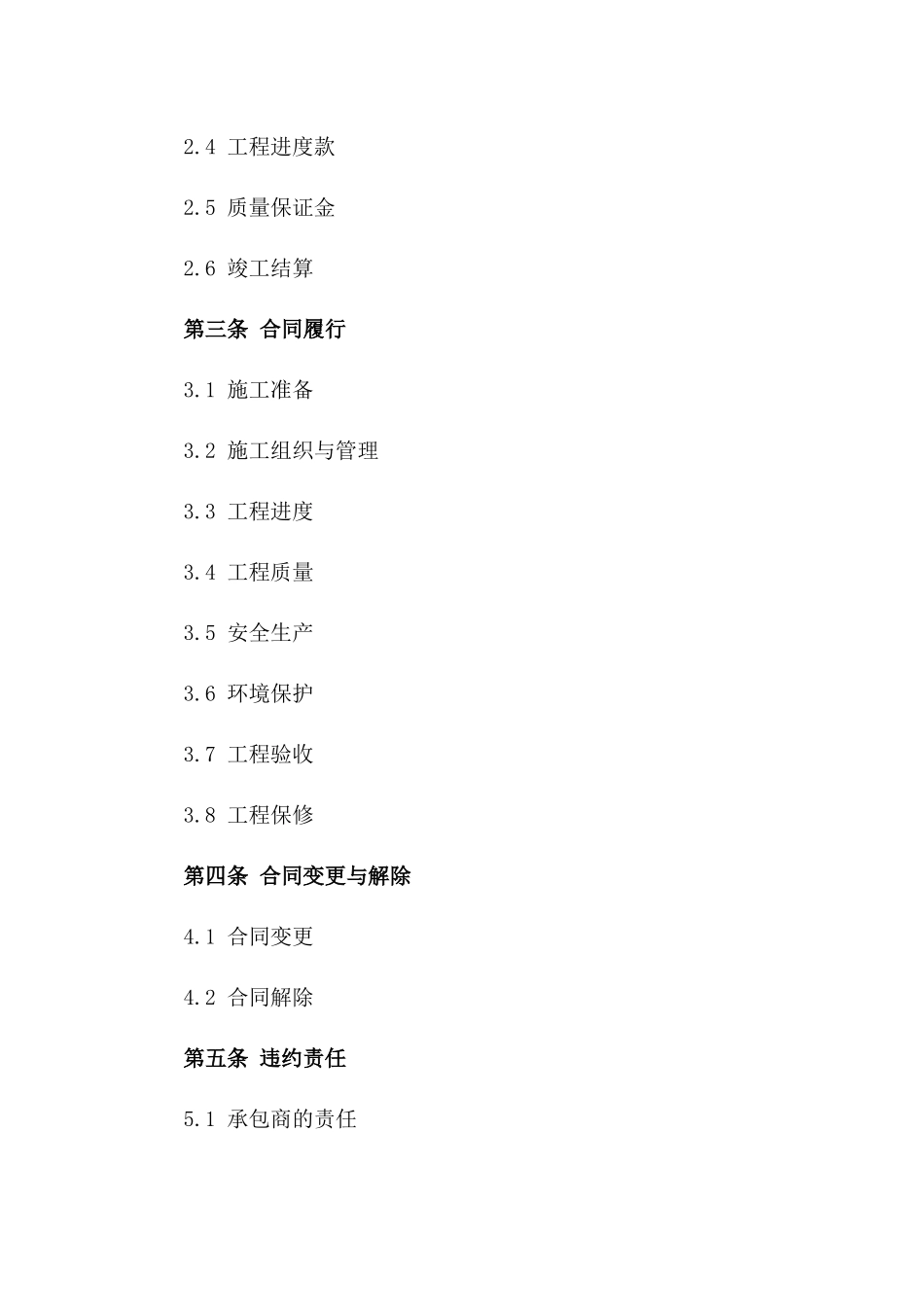 2024指定工程承揽施工协议范本一_第3页