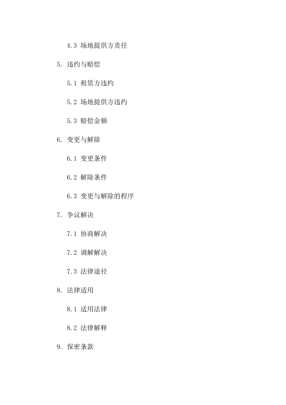 2024年度综合性体育场地租赁协议版_第3页