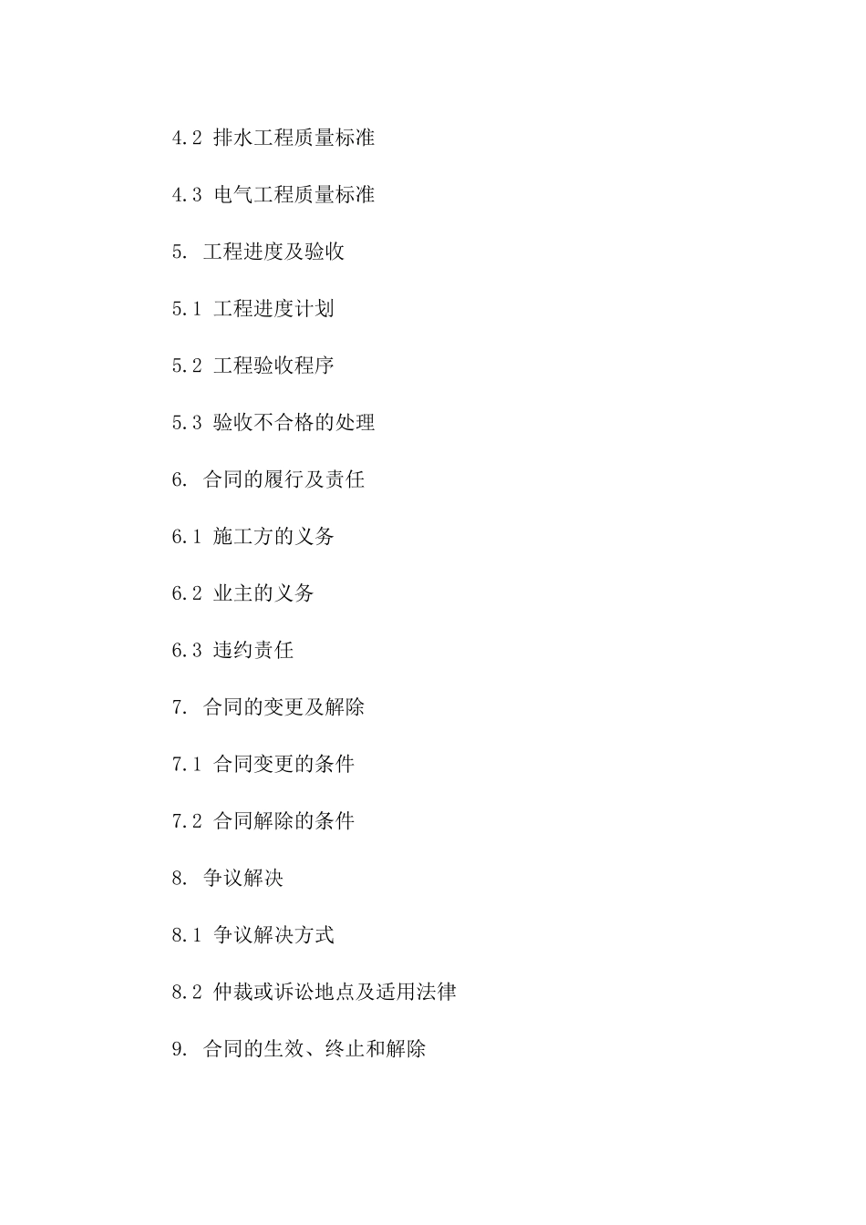 住宅区给排水电气综合施工合作合同（2024年版）一_第3页