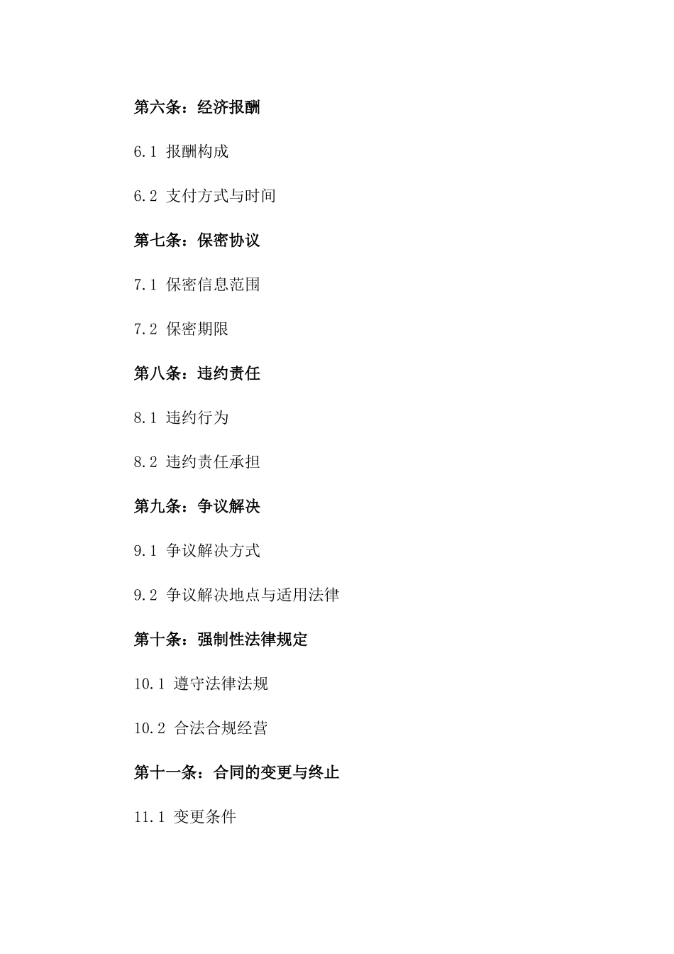 2024年战略合作运营具体合同版_第3页