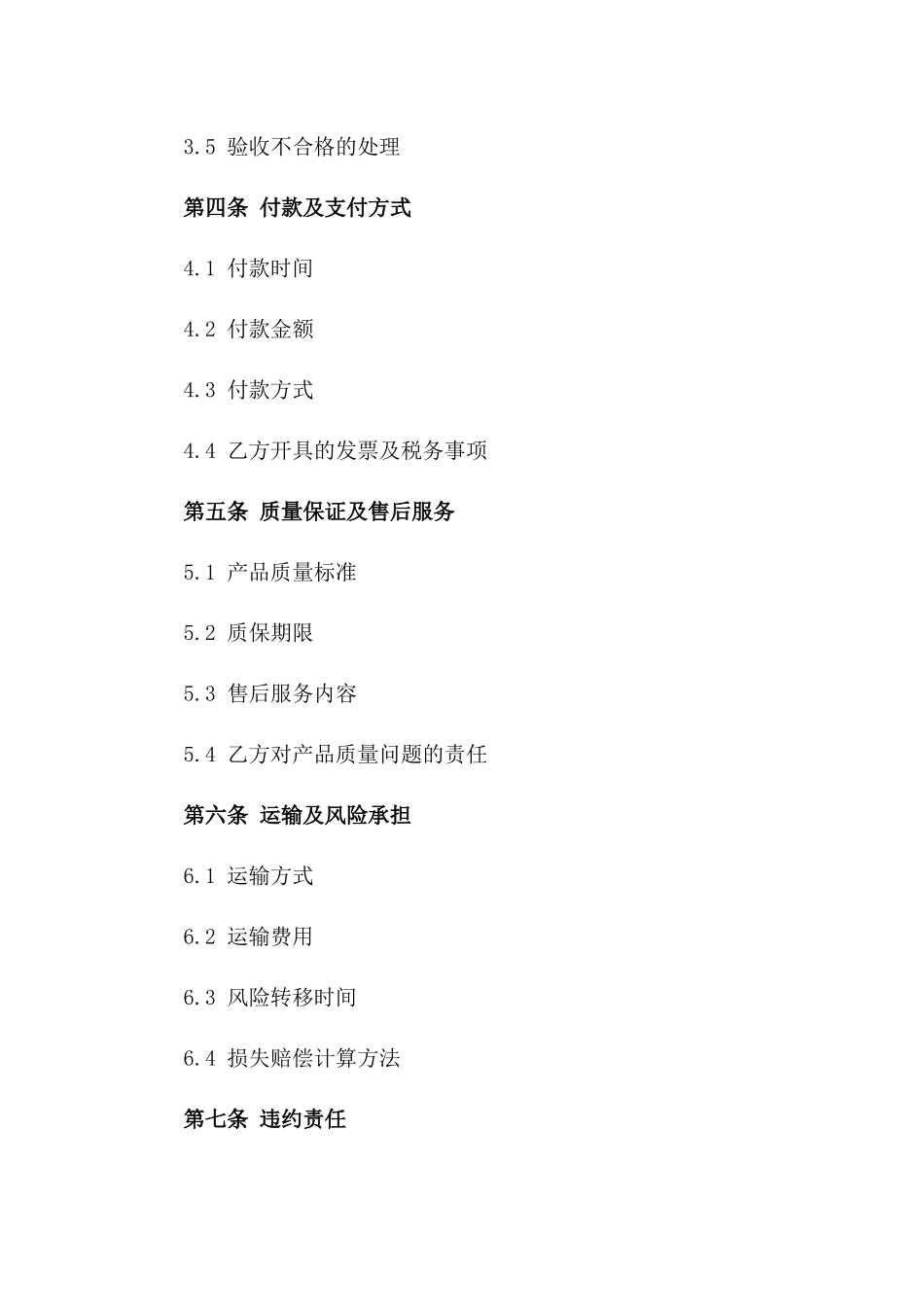 家用电器的专属购销协议（2024版）一_第3页