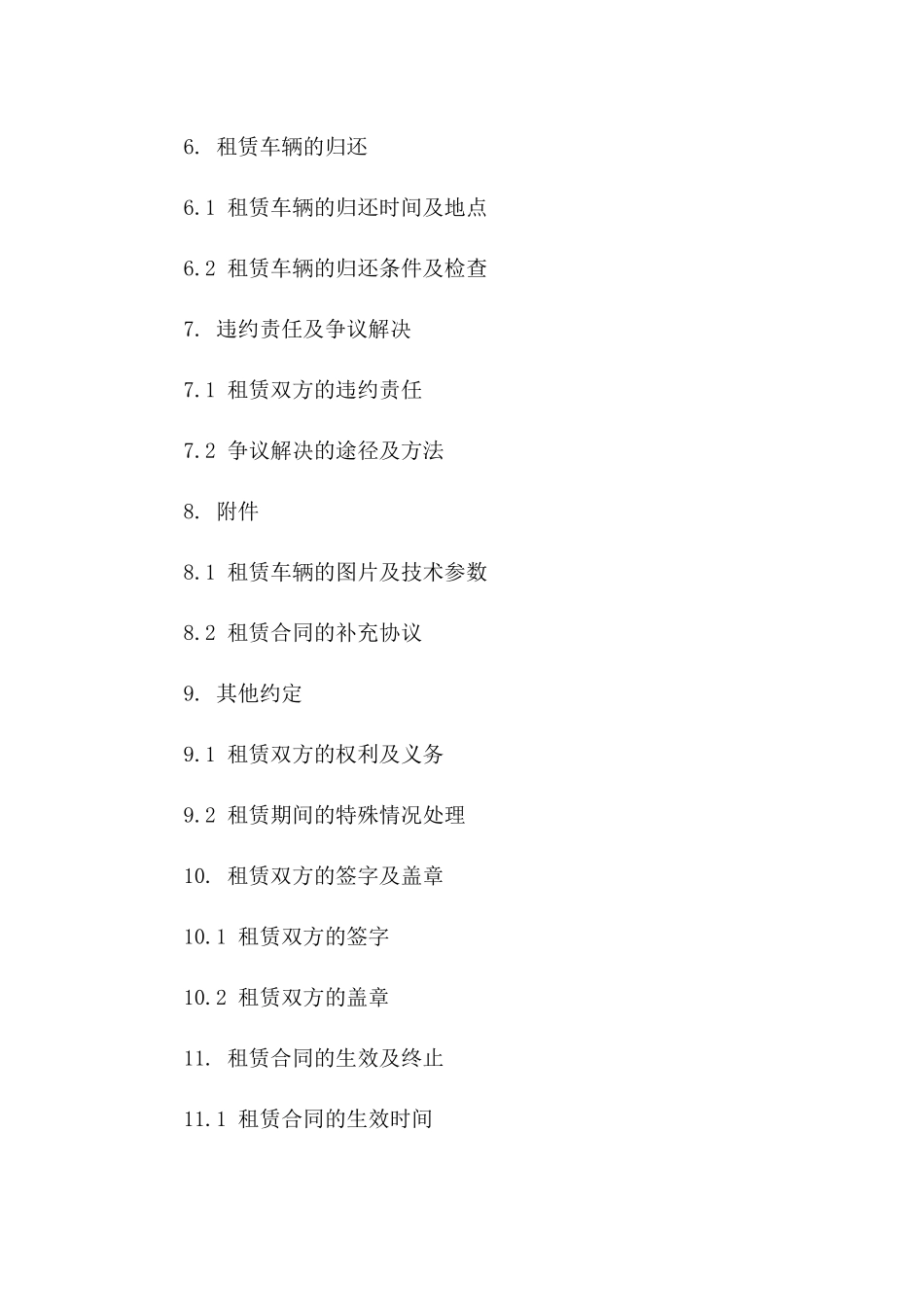 2024年车辆非盈利租赁标准化协议样本版_第3页