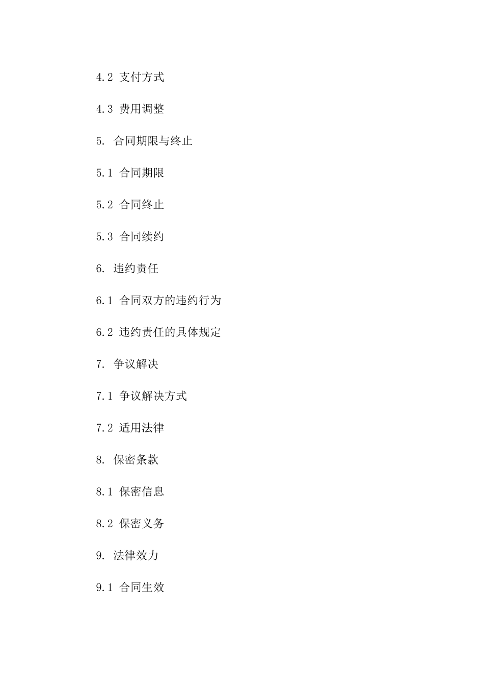 现代化破碎作业协议精简版（2024）版_第3页