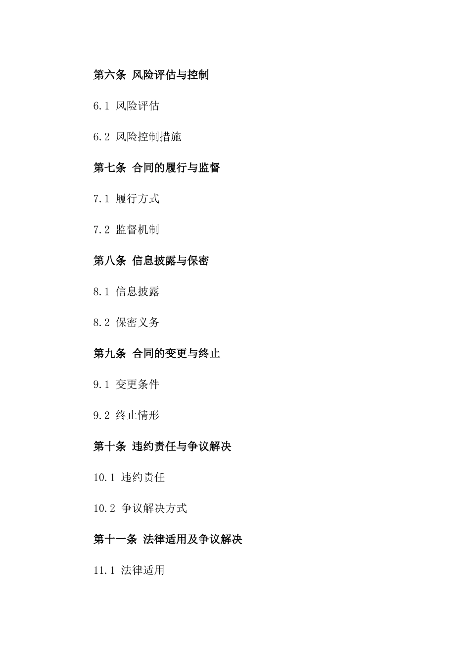 年度众筹合作投资协议样本一_第3页