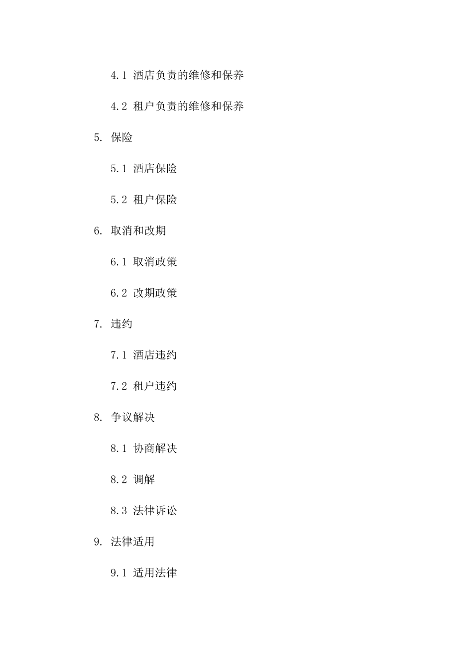 2024年标准酒店宴会厅租赁协议模板版_第3页