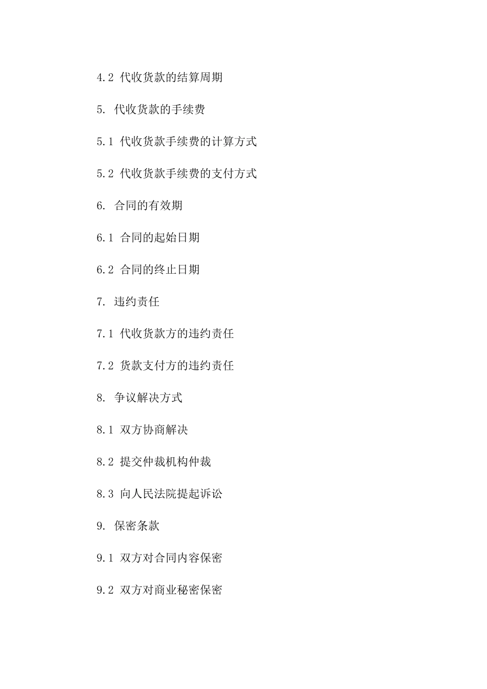 代收货款法律协议通用模板2024年版_第3页