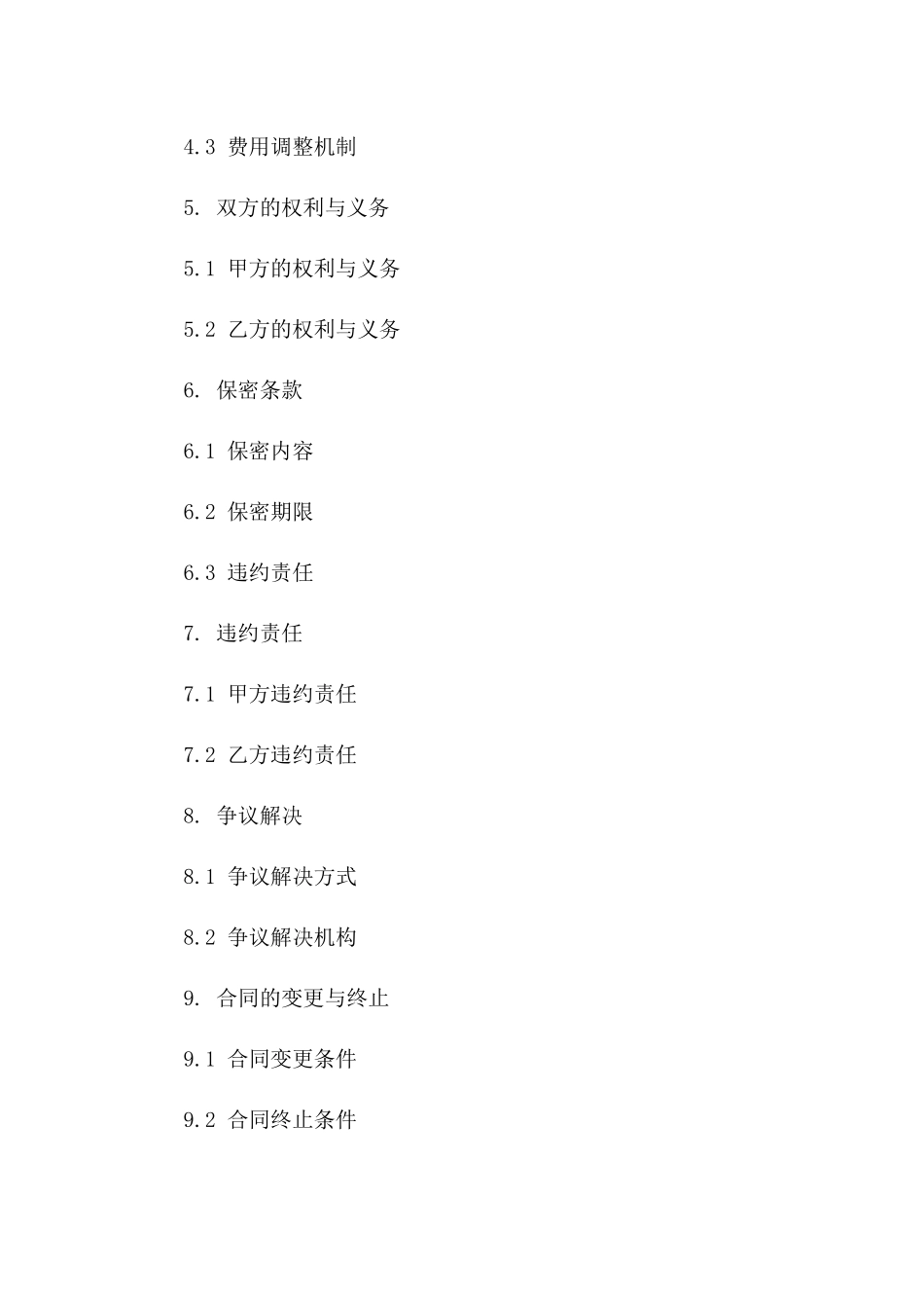 政府物业长期服务合作协议模板一_第3页