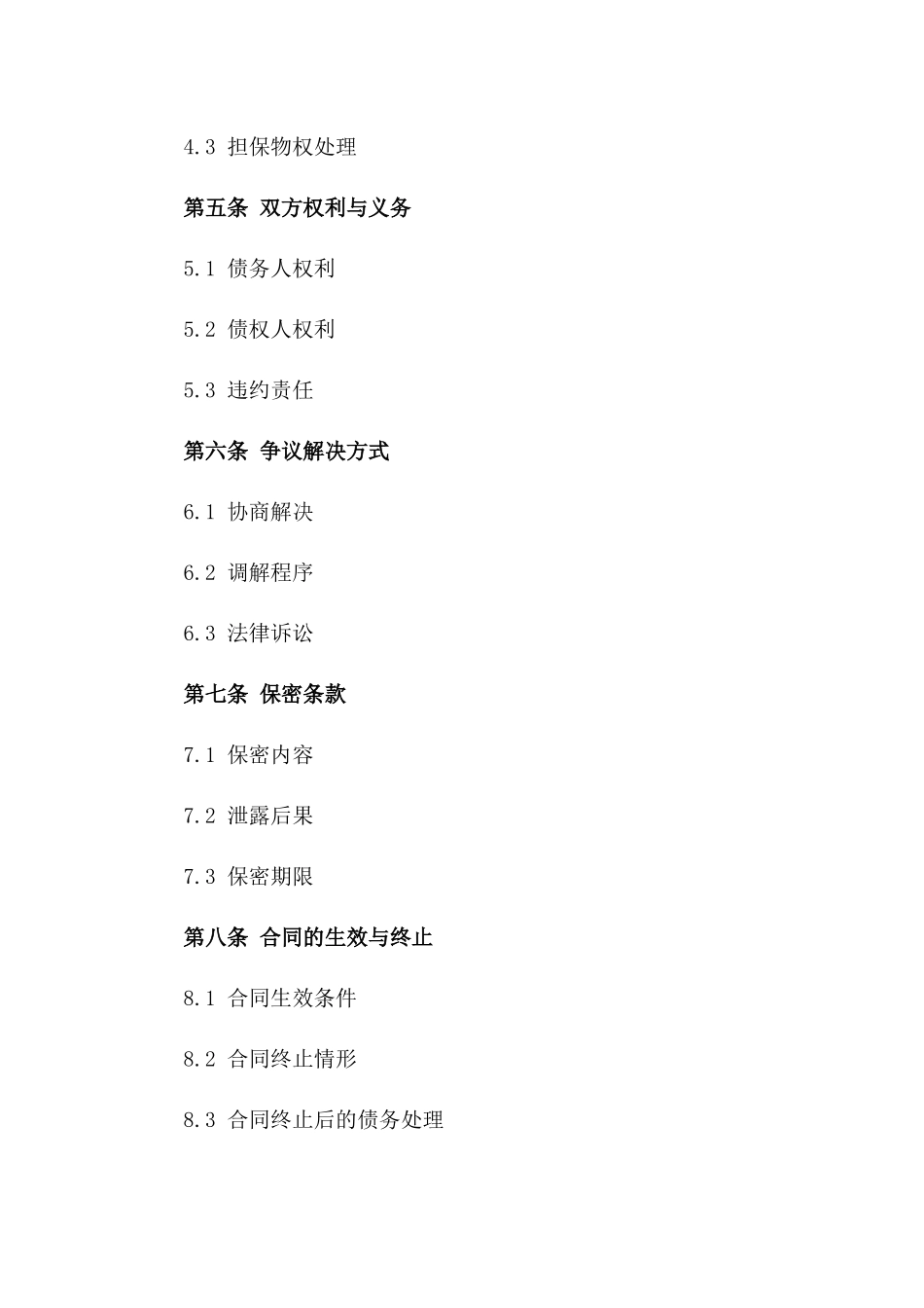 2024版离婚双方债务处理附加合同一_第3页