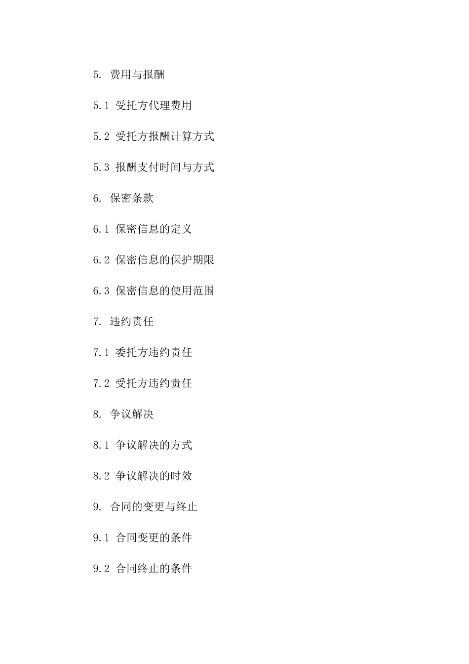 个人委托全权代表协议样本版_第3页
