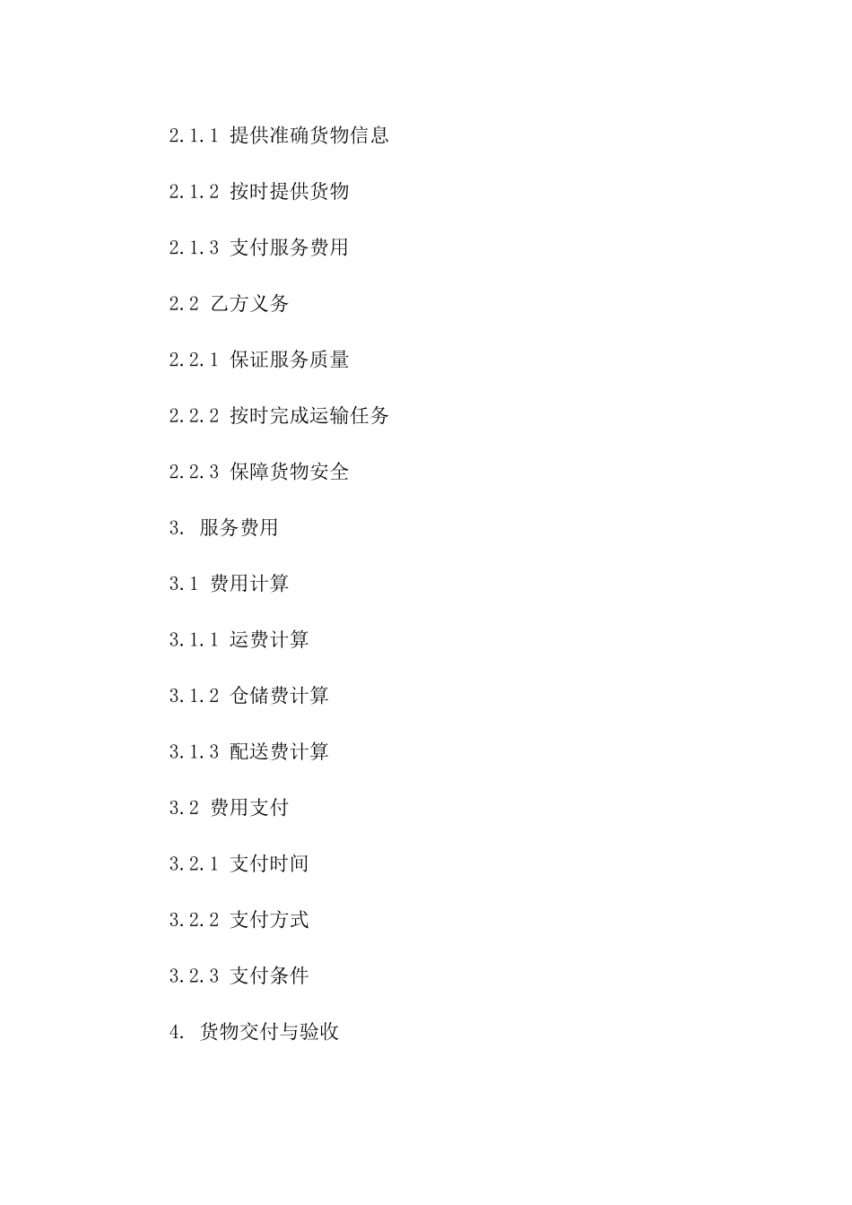 2024年版海洋物流服务协议条款详解版_第3页