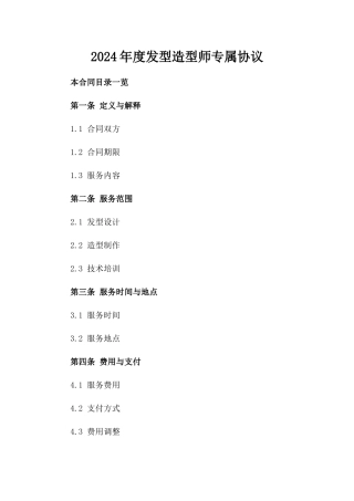 2024年度发型造型师专属协议