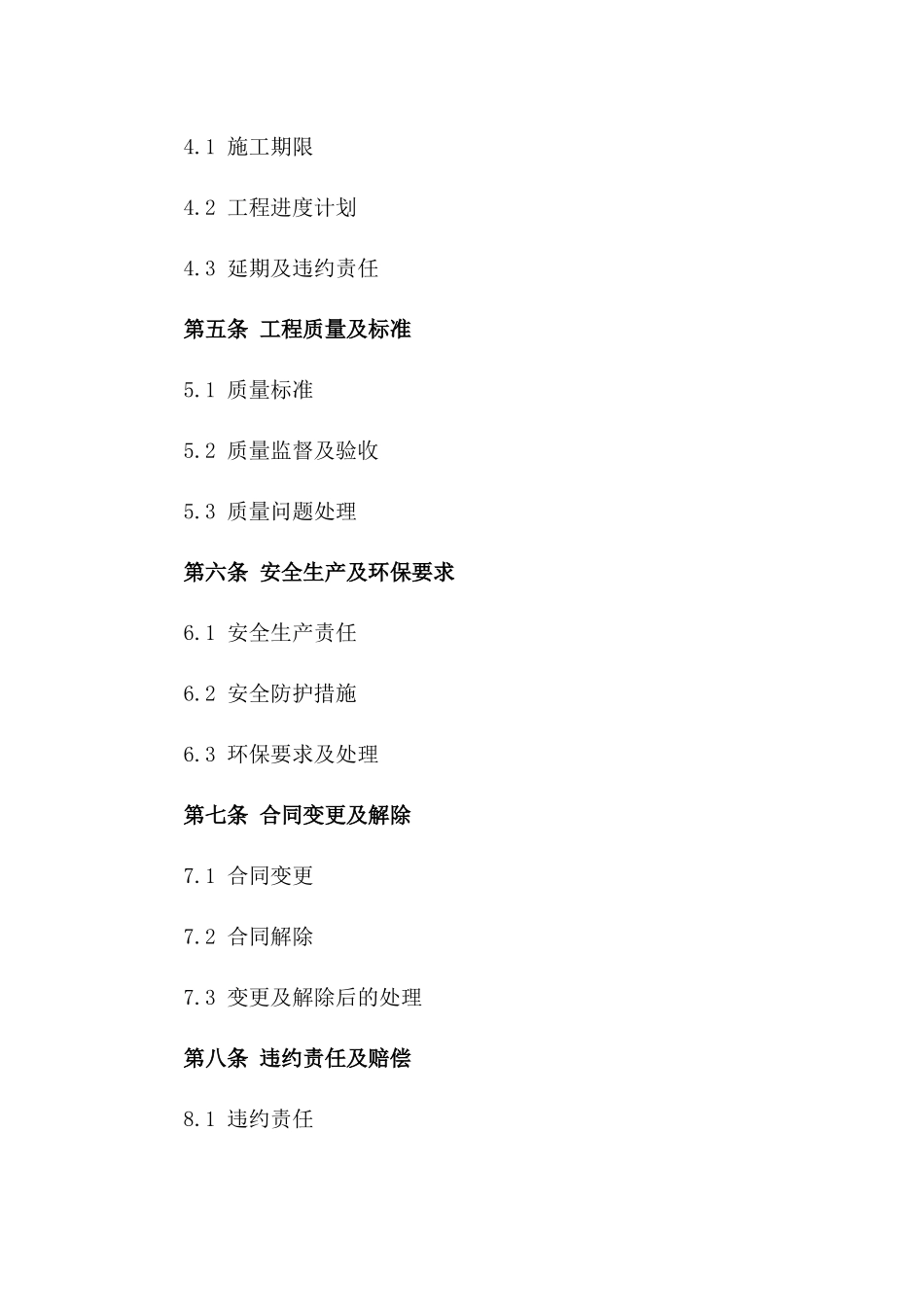 2024年度养猪场施工建设承包协议版_第3页