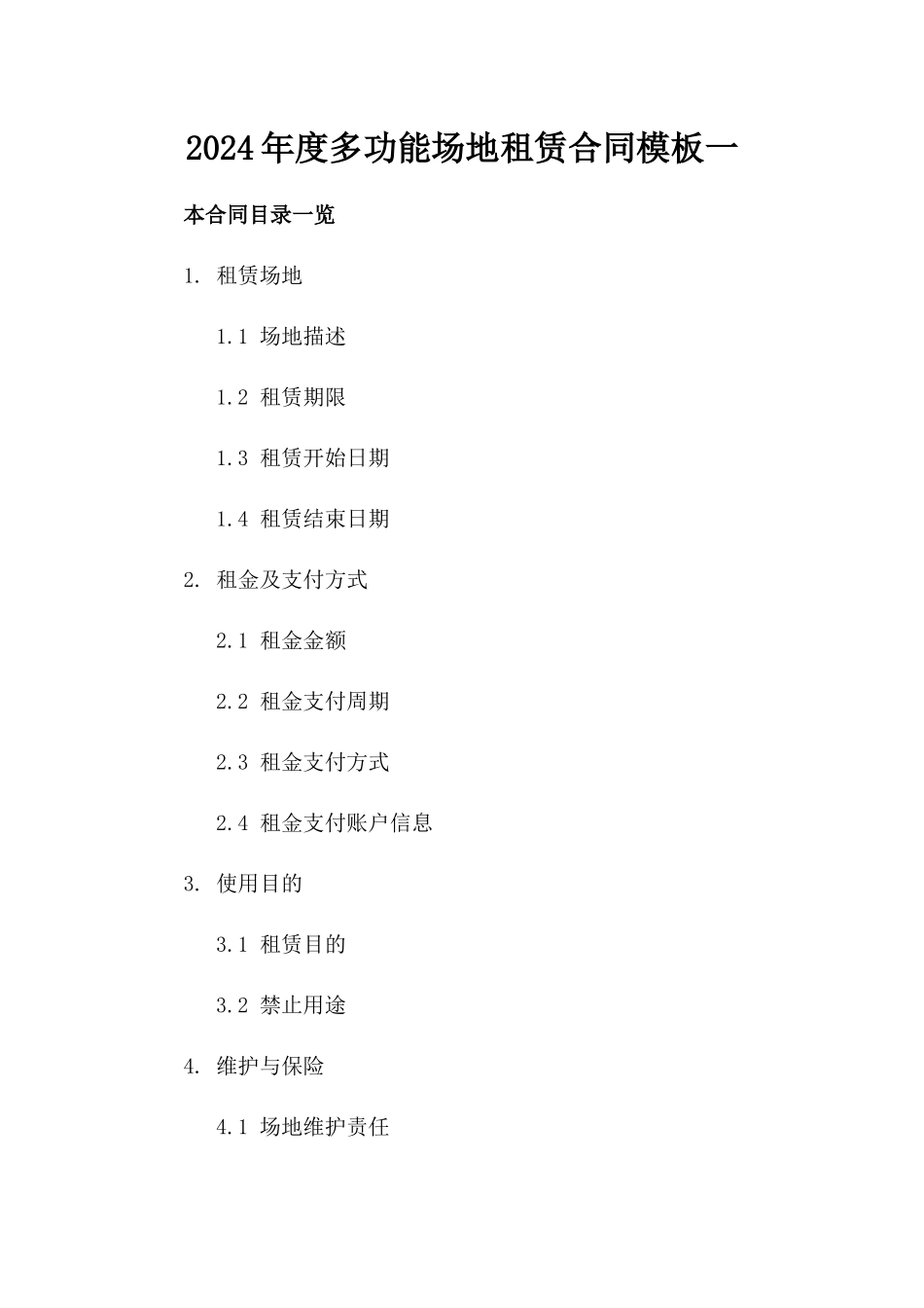 2024年度多功能场地租赁合同模板一_第2页