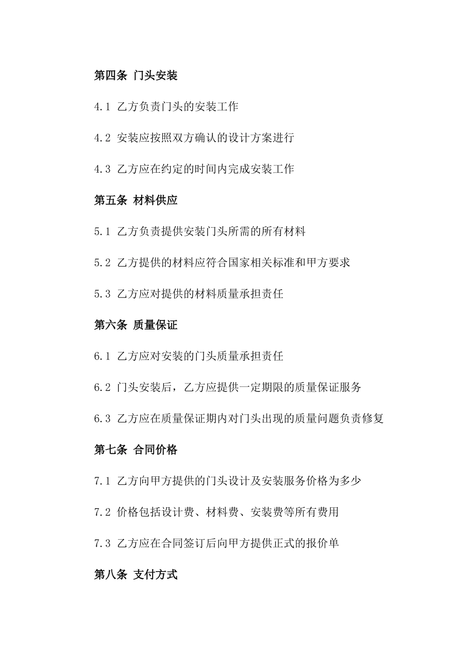 2024年专业门头设计与安装协议范本一_第3页
