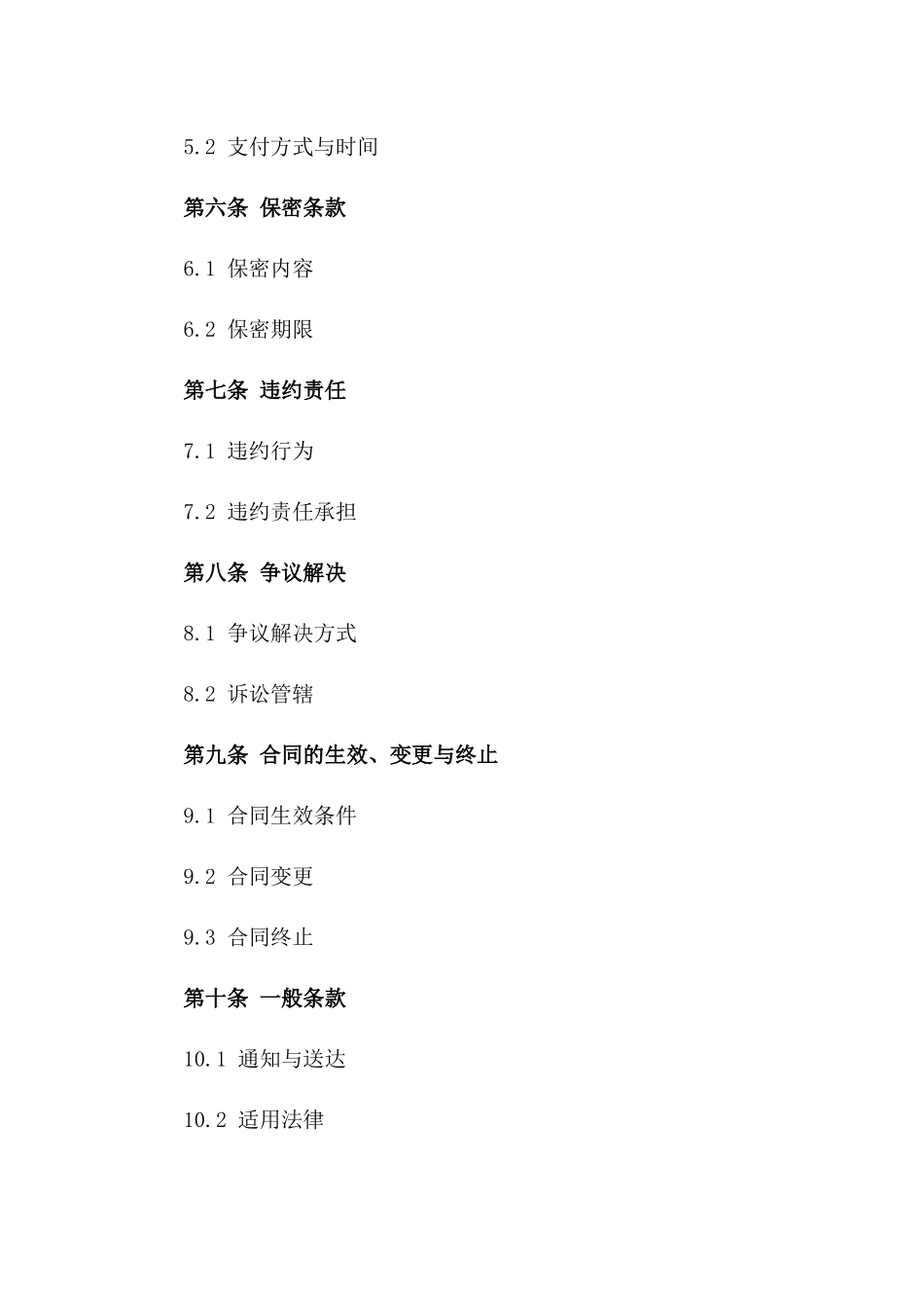 电力项目技术服务协议范本2024年版版_第3页