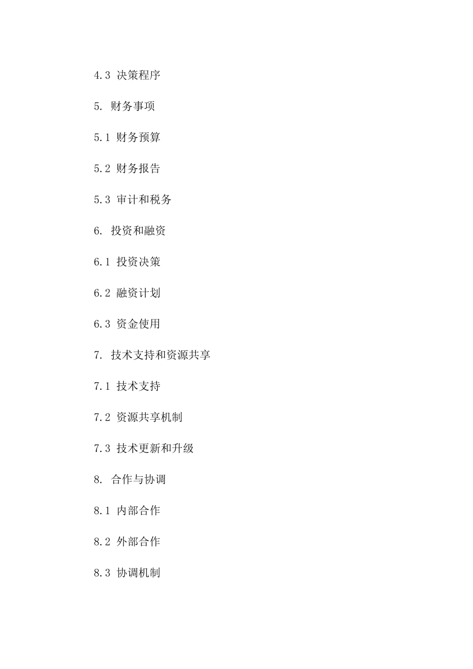 分公司设立及相关责任分配合同一_第3页