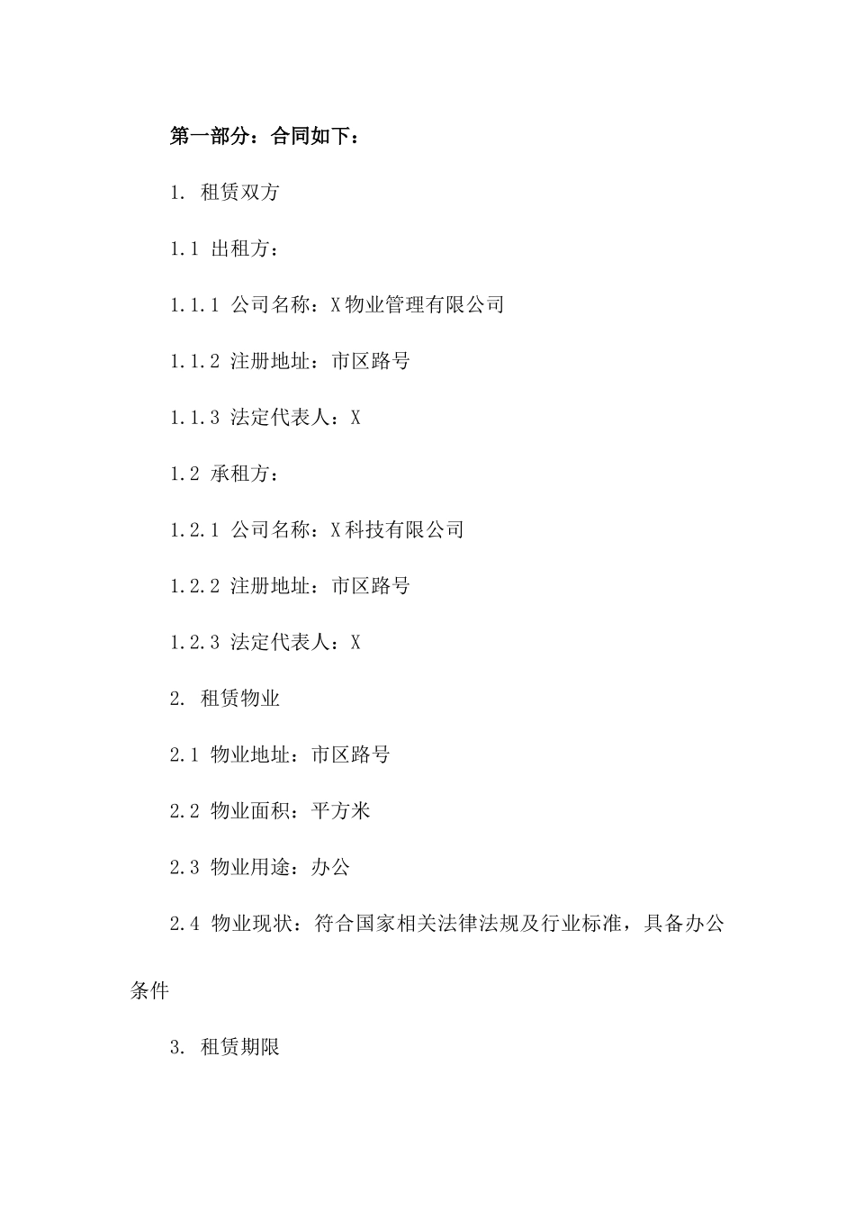 标准办公室租赁协议：2024年高效办公空间租约一_第3页