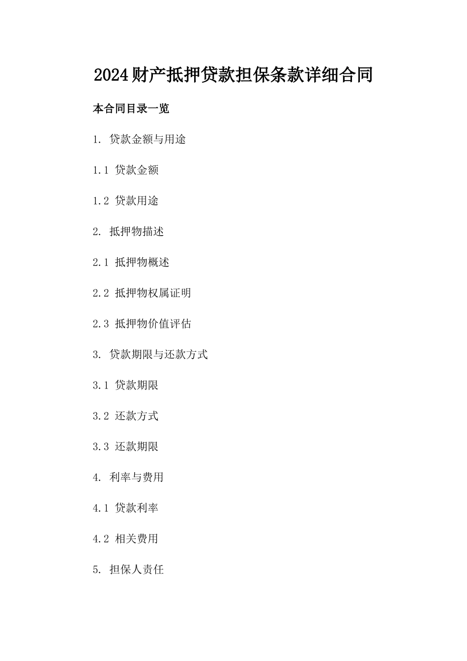 2024财产抵押贷款担保条款详细合同_第1页