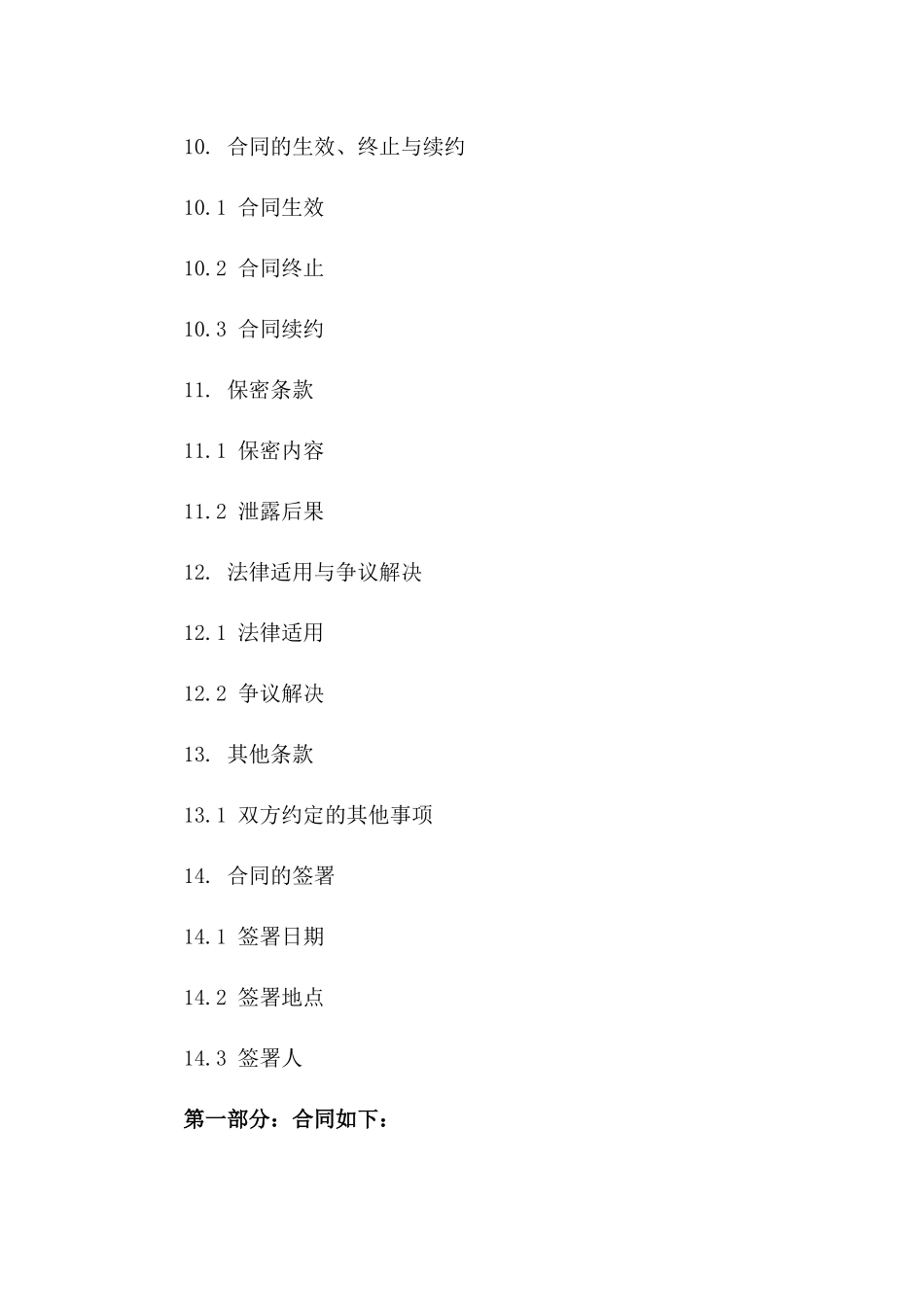 2024财产抵押贷款担保条款详细合同_第3页