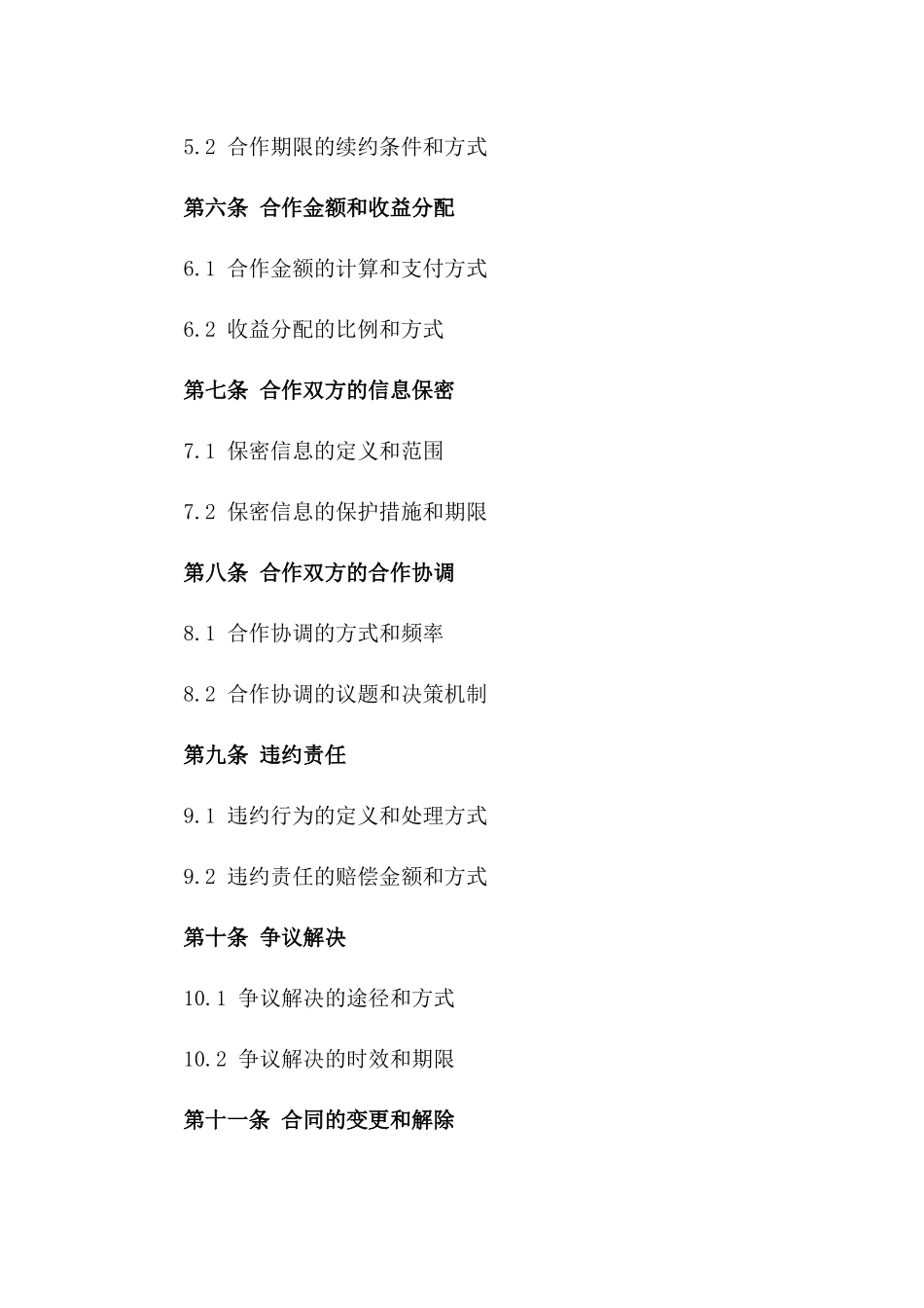 医疗器械销售合作协议标准版版_第3页