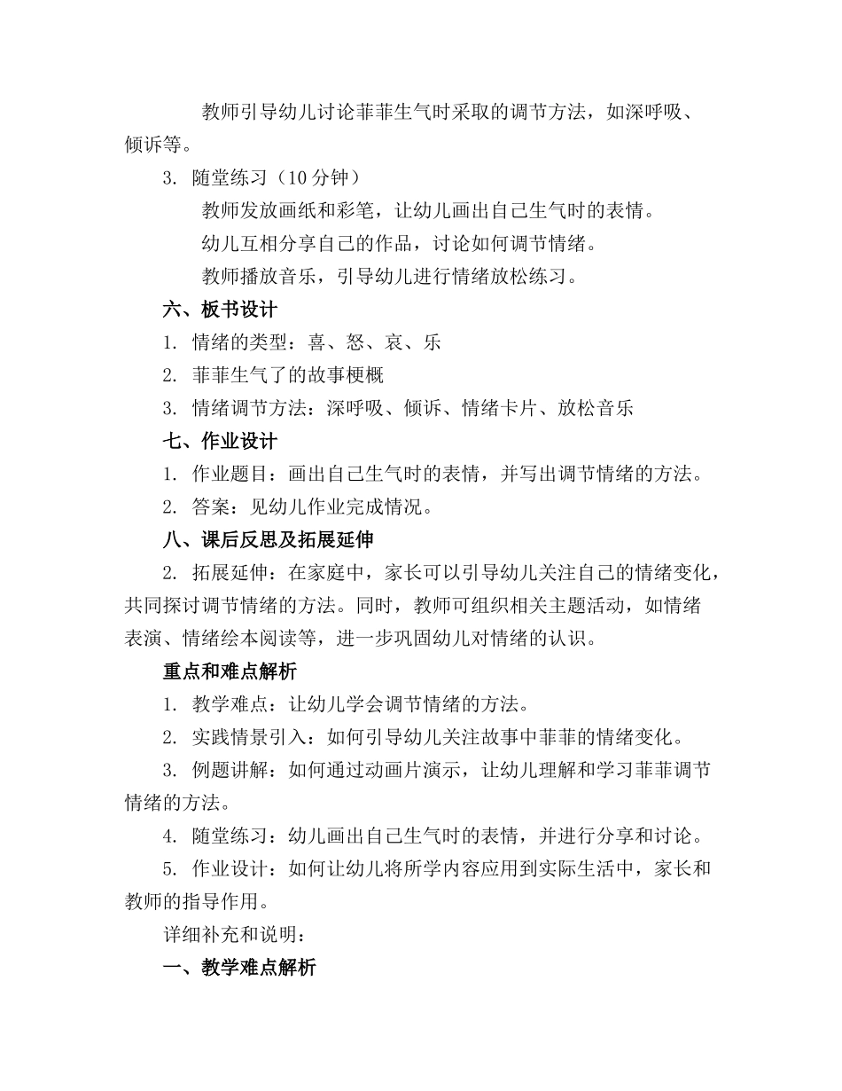 幼儿园菲菲生气了 教案_第2页