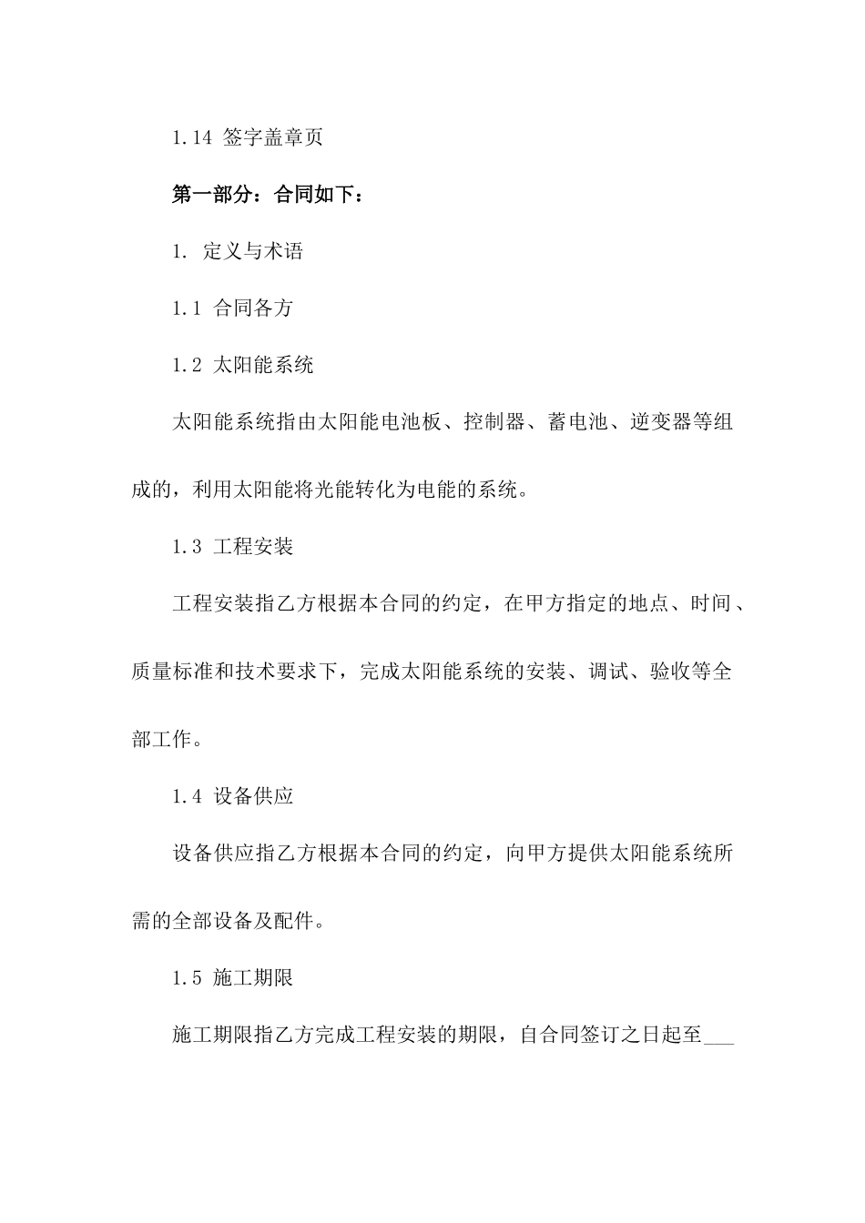 2024年商业太阳能系统工程安装协议样本一_第3页