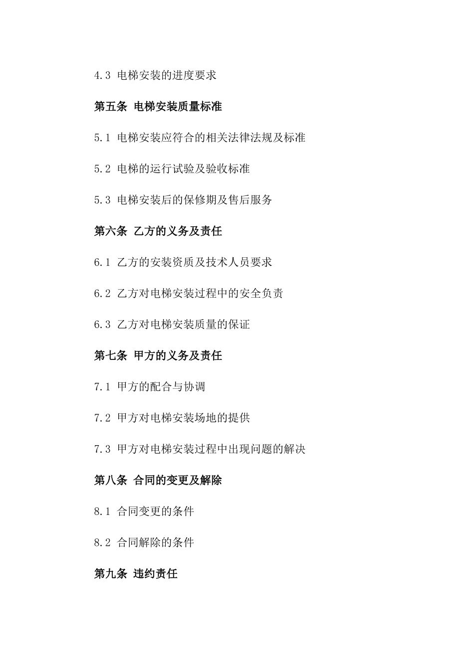 电梯安装项目承揽协议范本_第2页