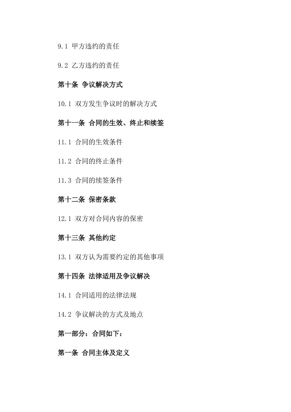 电梯安装项目承揽协议范本_第3页