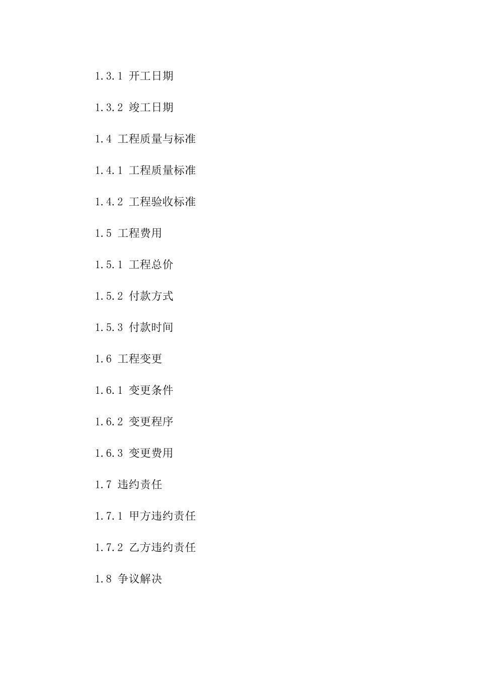 建筑工程协议管理记录表标准样式（2024年版）一_第3页