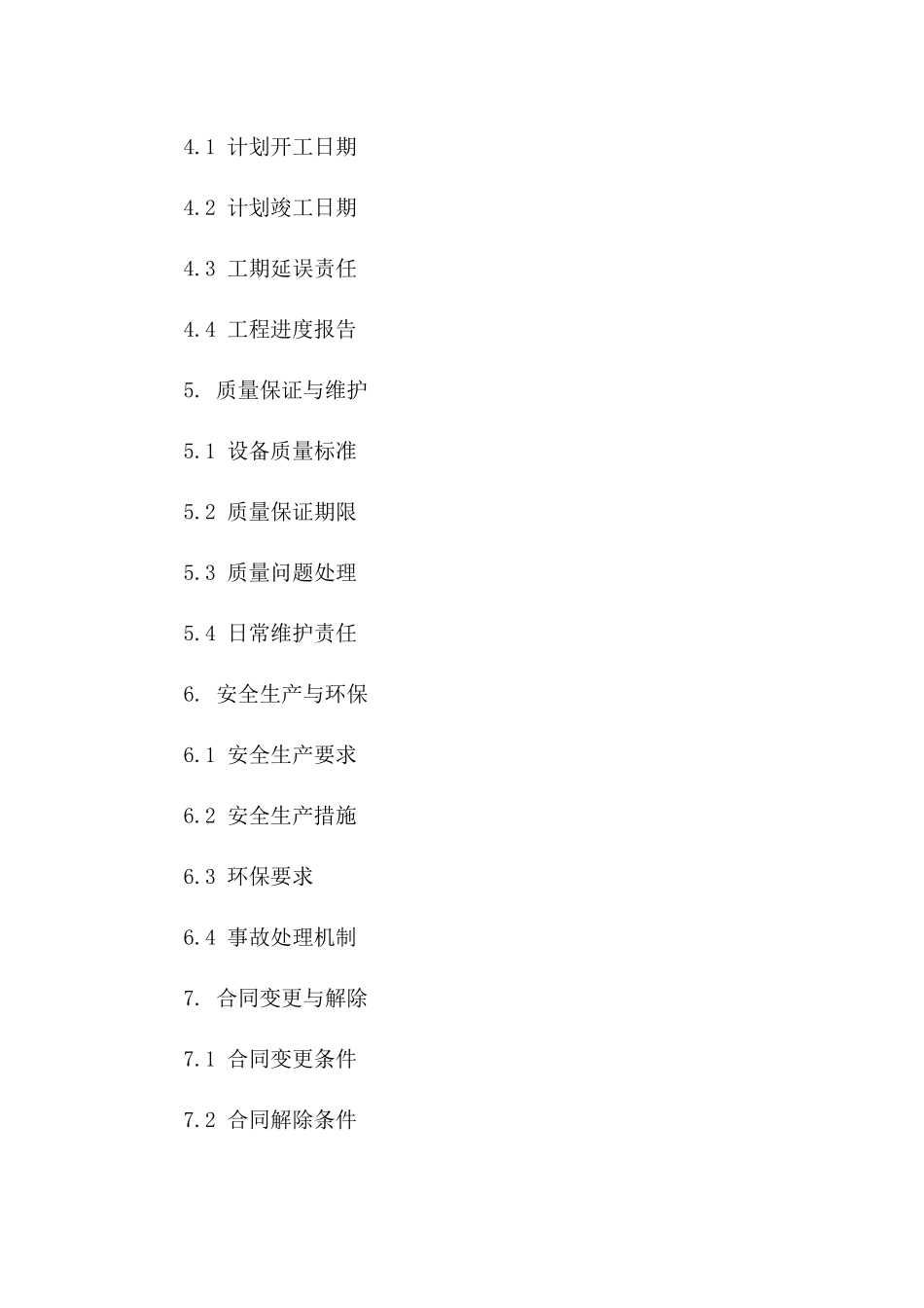 水泵设备安装项目2024协议范本版_第3页