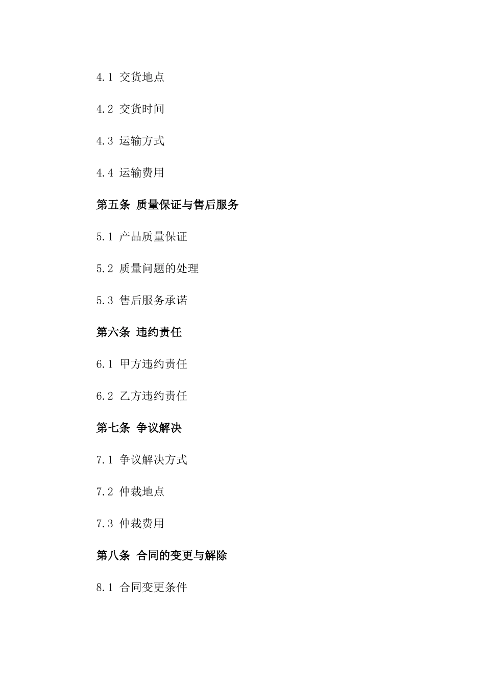 年度焊条产品销售合同一_第3页