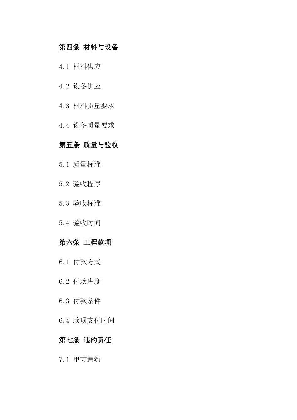 2024年标准化建筑工程施工维护合同一_第3页