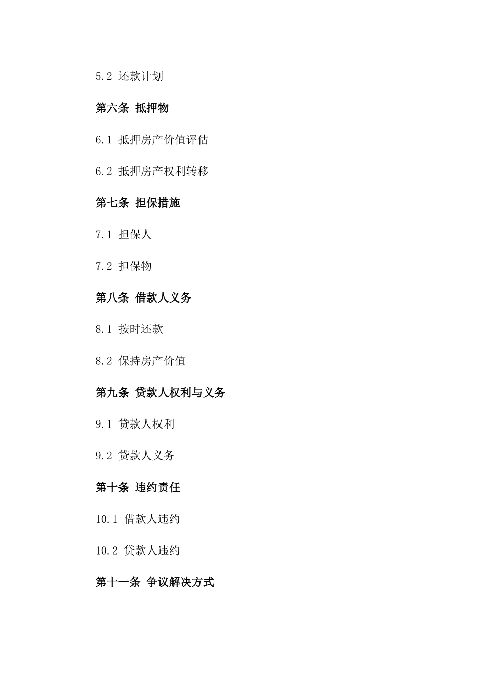 房产二次抵押延期借款协议2024年样本_第2页