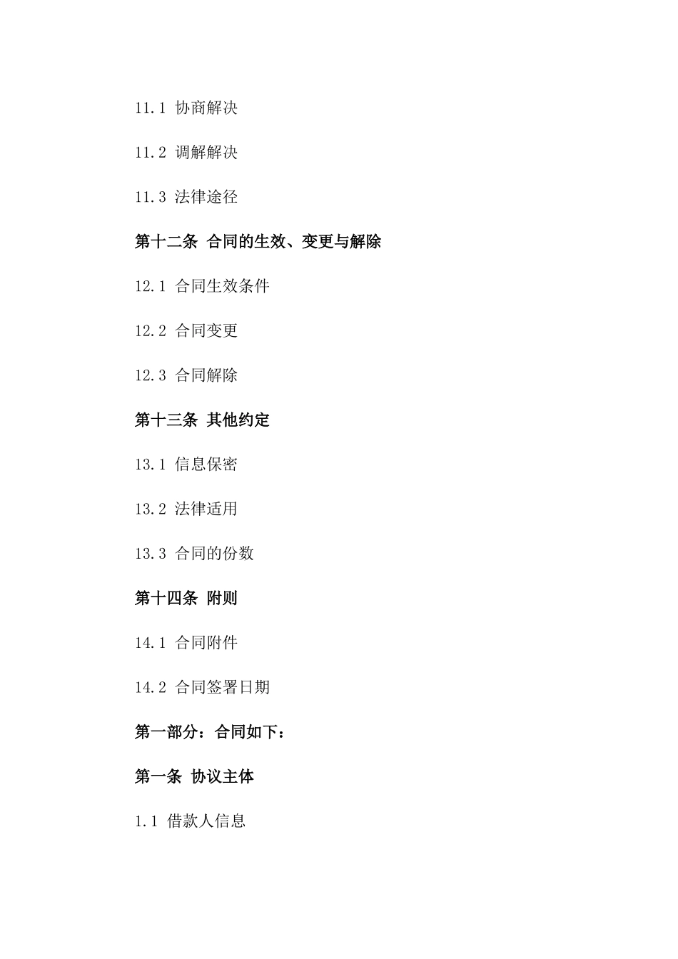 房产二次抵押延期借款协议2024年样本_第3页