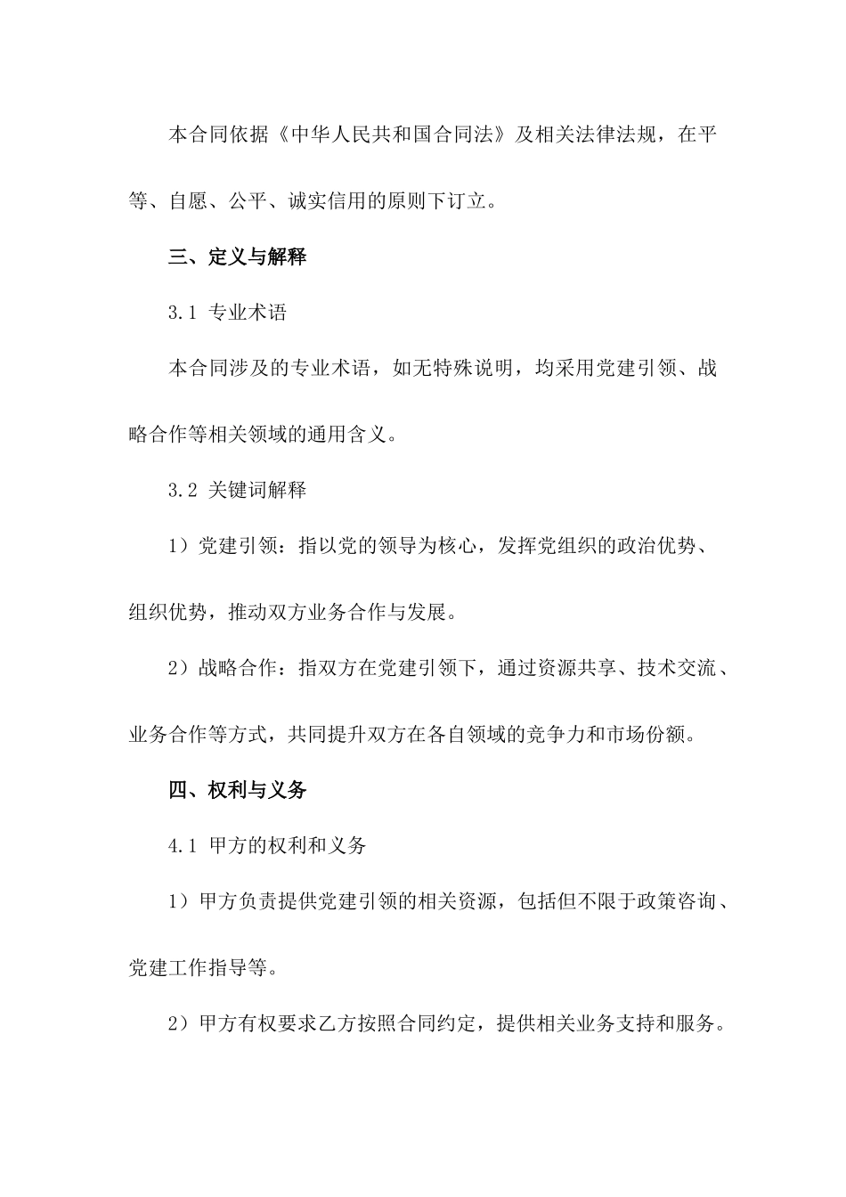 党建引领下的2024年战略合作协议_第2页