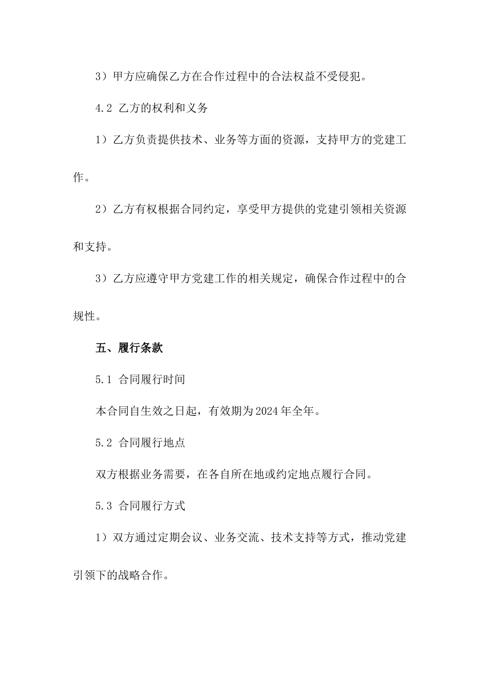 党建引领下的2024年战略合作协议_第3页