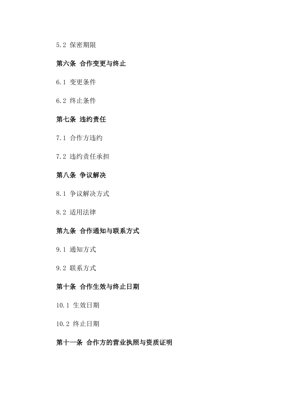 2024年度殡葬行业合作合同书模板_第2页