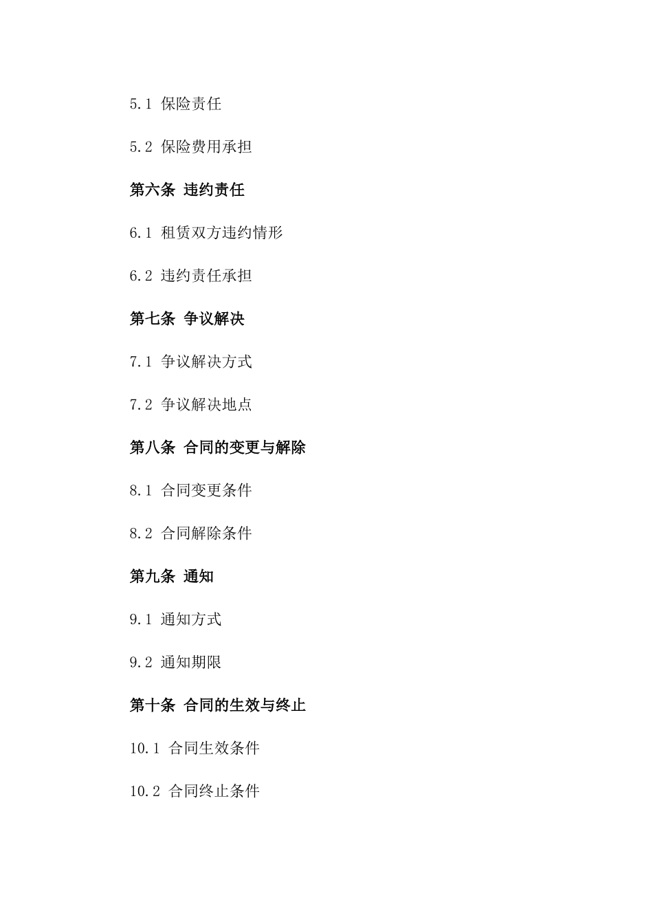 2024年定制版移动基站房屋租赁合同版_第3页