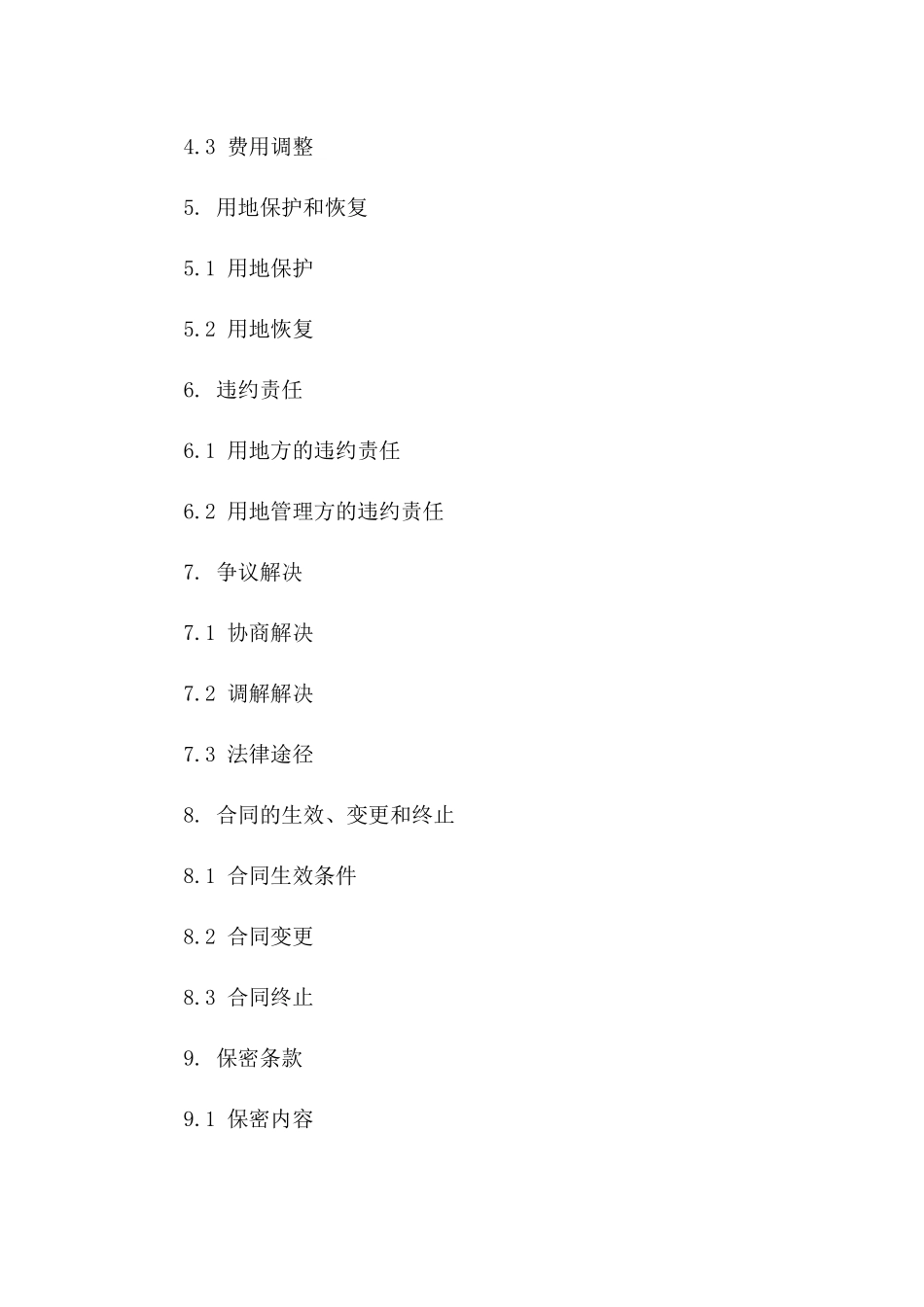 临时用地协议模板（2024定制版）版_第3页