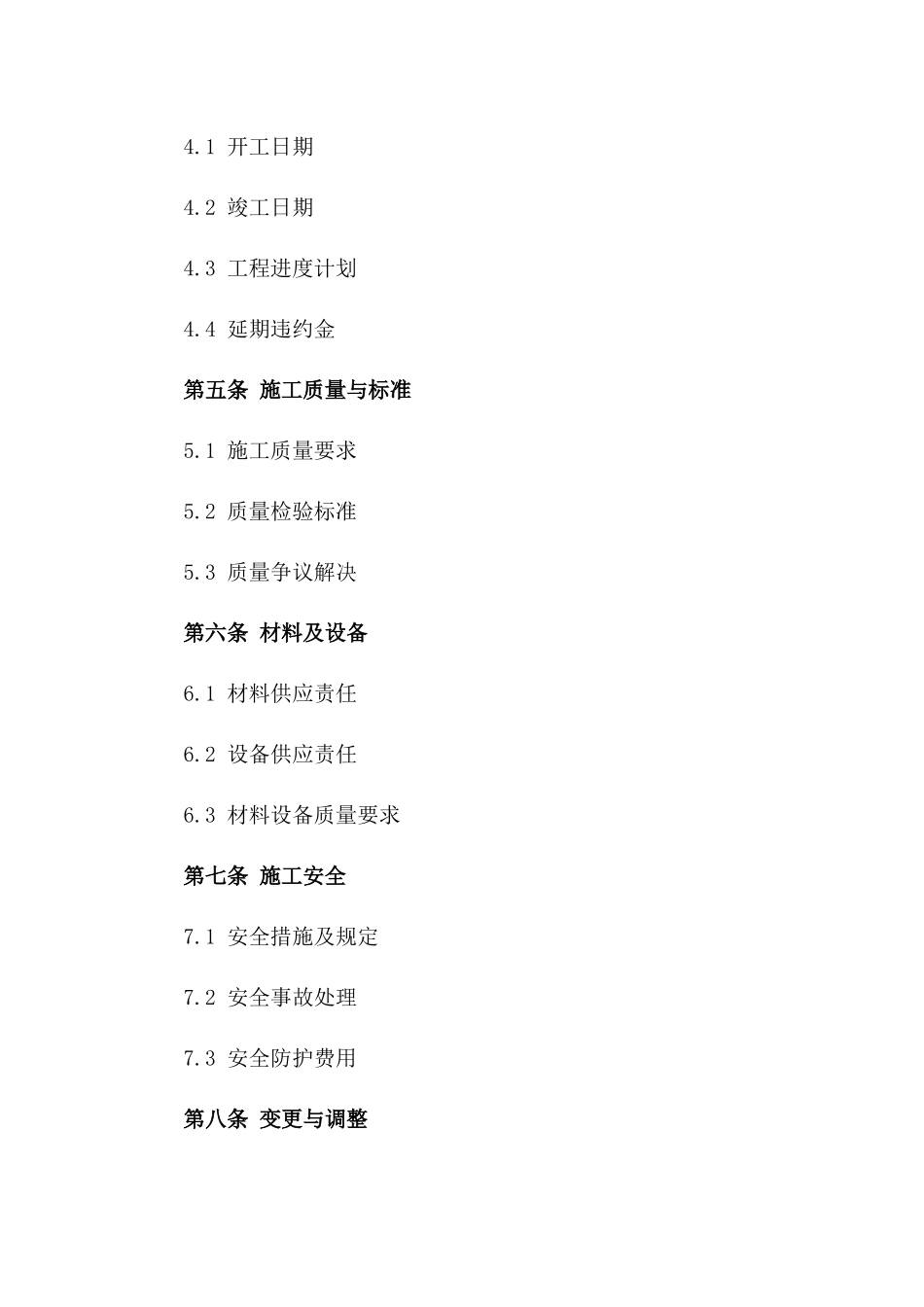 2024年度钢结构施工安装协议范本版_第3页