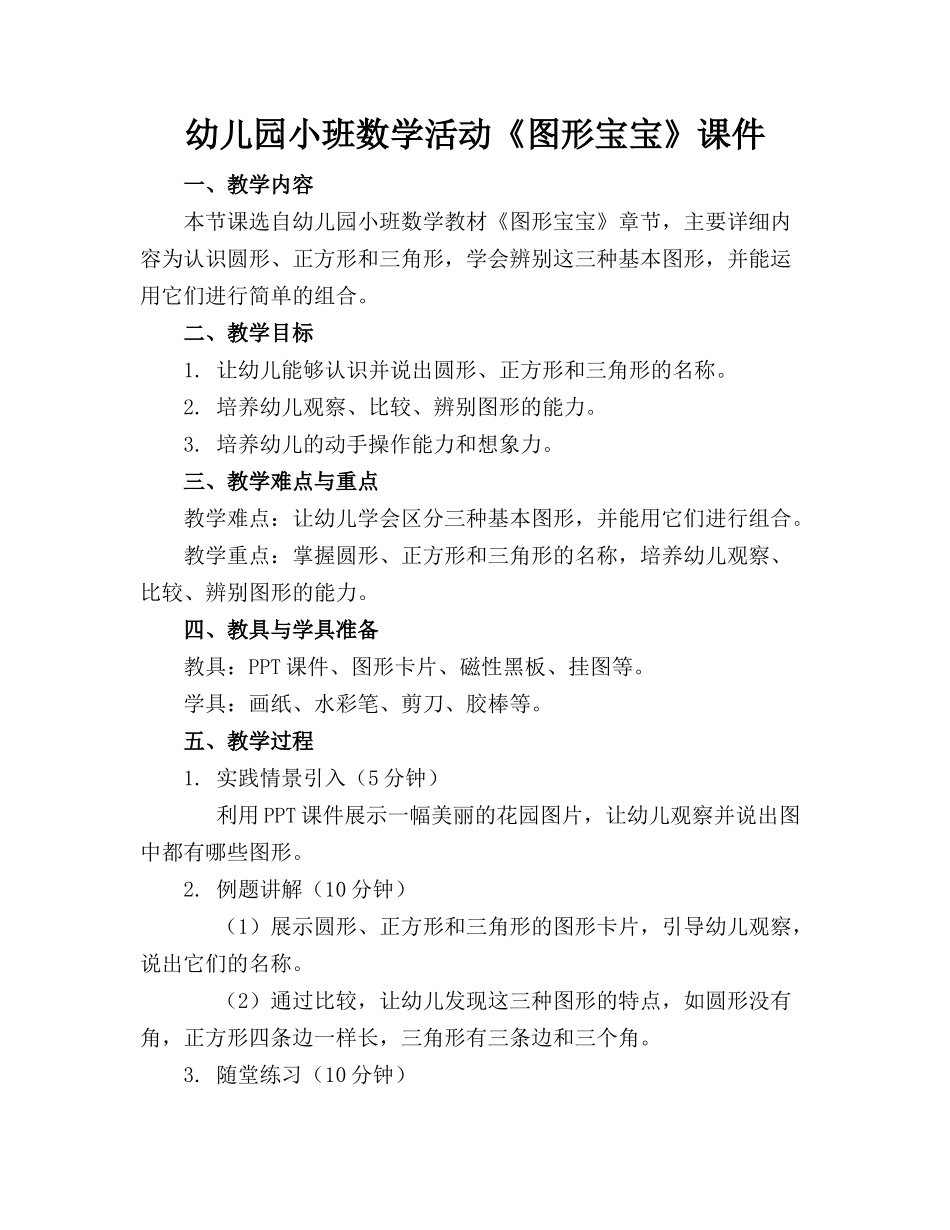 幼儿园小班数学活动《图形宝宝》课件_第1页